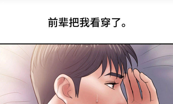 《婚姻指导》漫画最新章节第8章：奇怪免费下拉式在线观看章节第【18】张图片