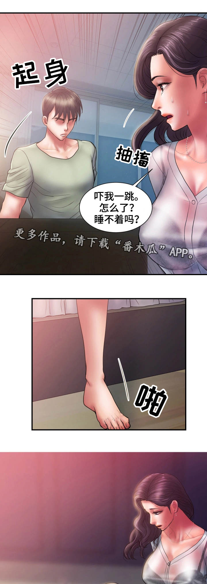 《婚姻指导》漫画最新章节第8章：奇怪免费下拉式在线观看章节第【10】张图片