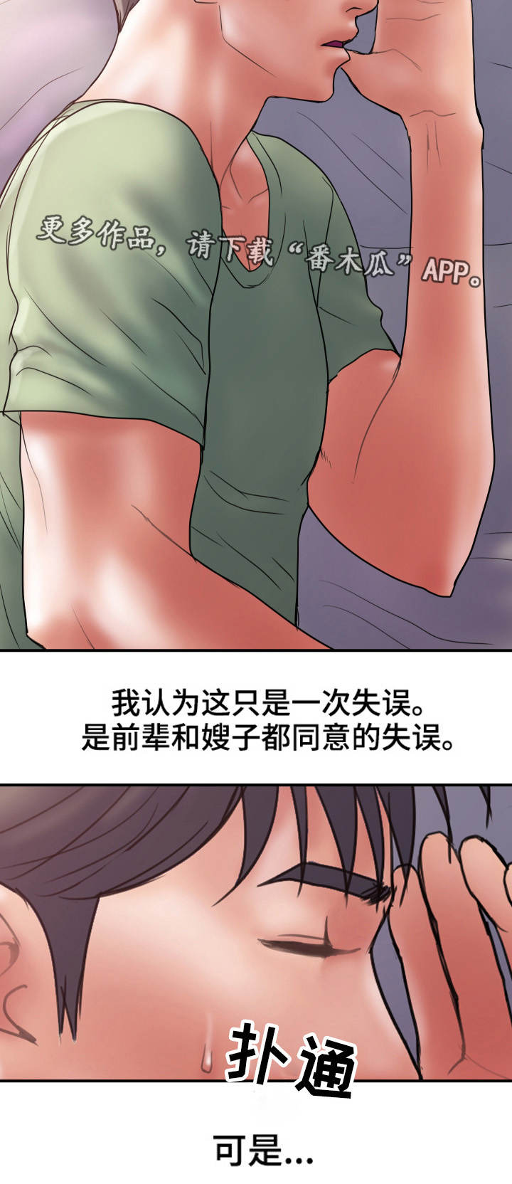 《婚姻指导》漫画最新章节第8章：奇怪免费下拉式在线观看章节第【17】张图片