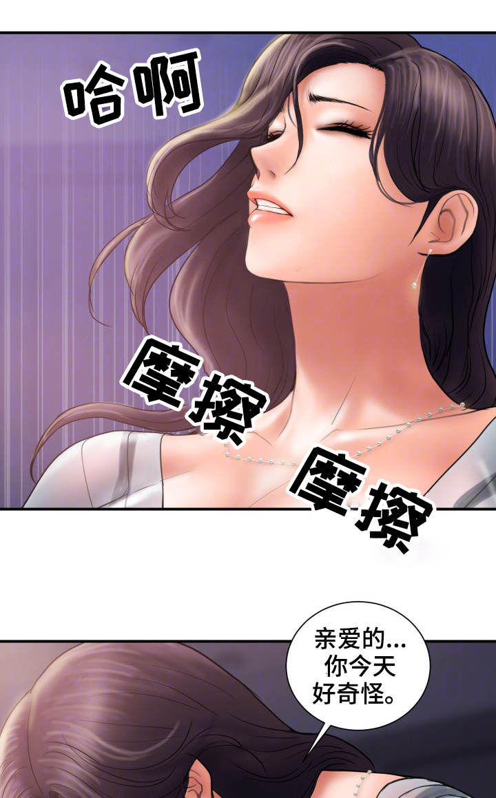 《婚姻指导》漫画最新章节第8章：奇怪免费下拉式在线观看章节第【3】张图片