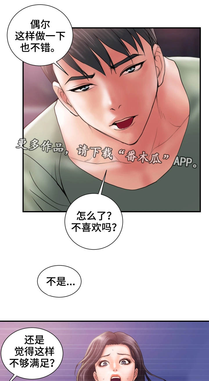 《婚姻指导》漫画最新章节第8章：奇怪免费下拉式在线观看章节第【6】张图片