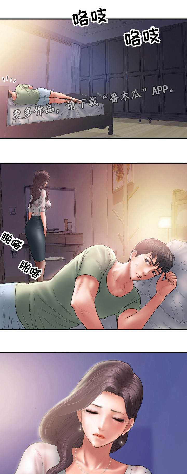 《婚姻指导》漫画最新章节第8章：奇怪免费下拉式在线观看章节第【14】张图片