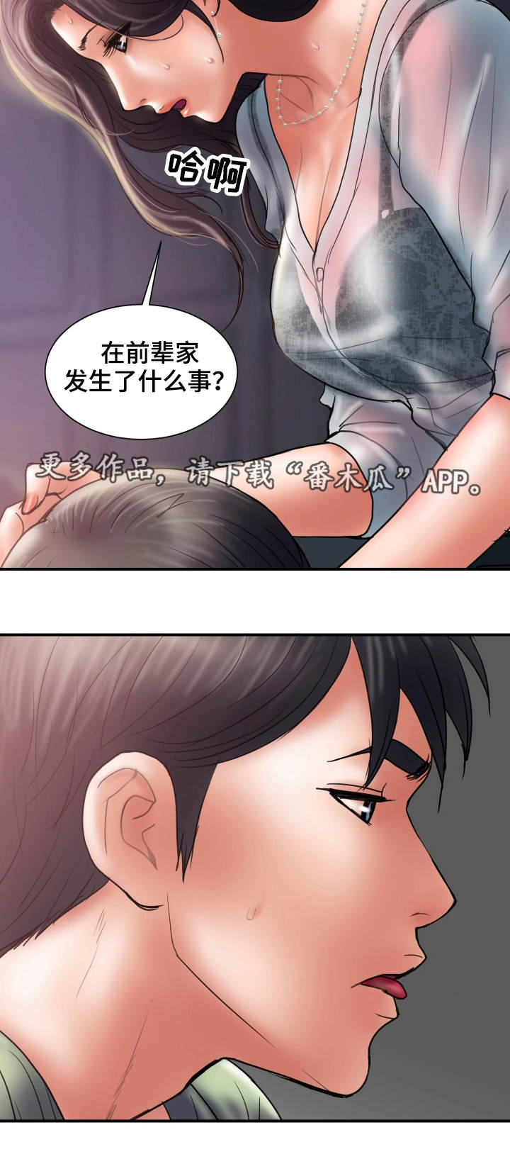 《婚姻指导》漫画最新章节第8章：奇怪免费下拉式在线观看章节第【2】张图片