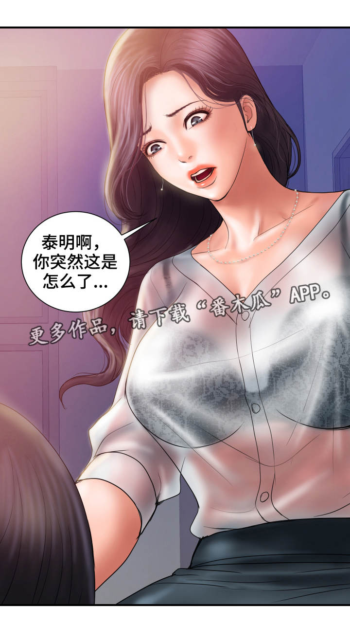 《婚姻指导》漫画最新章节第8章：奇怪免费下拉式在线观看章节第【8】张图片