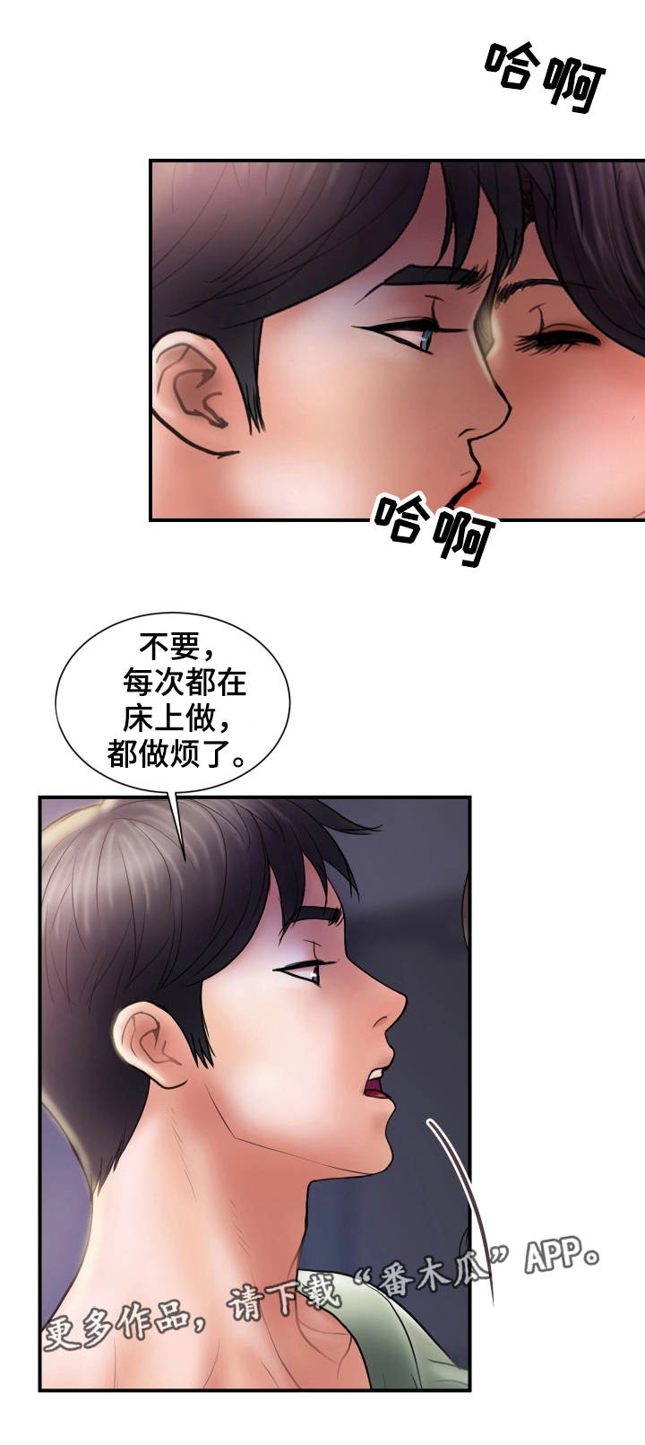 《婚姻指导》漫画最新章节第9章：尝试免费下拉式在线观看章节第【7】张图片