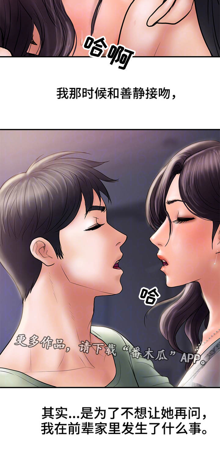 《婚姻指导》漫画最新章节第9章：尝试免费下拉式在线观看章节第【10】张图片