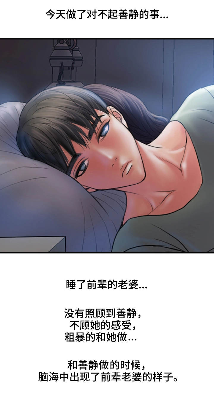 《婚姻指导》漫画最新章节第10章：感觉免费下拉式在线观看章节第【5】张图片