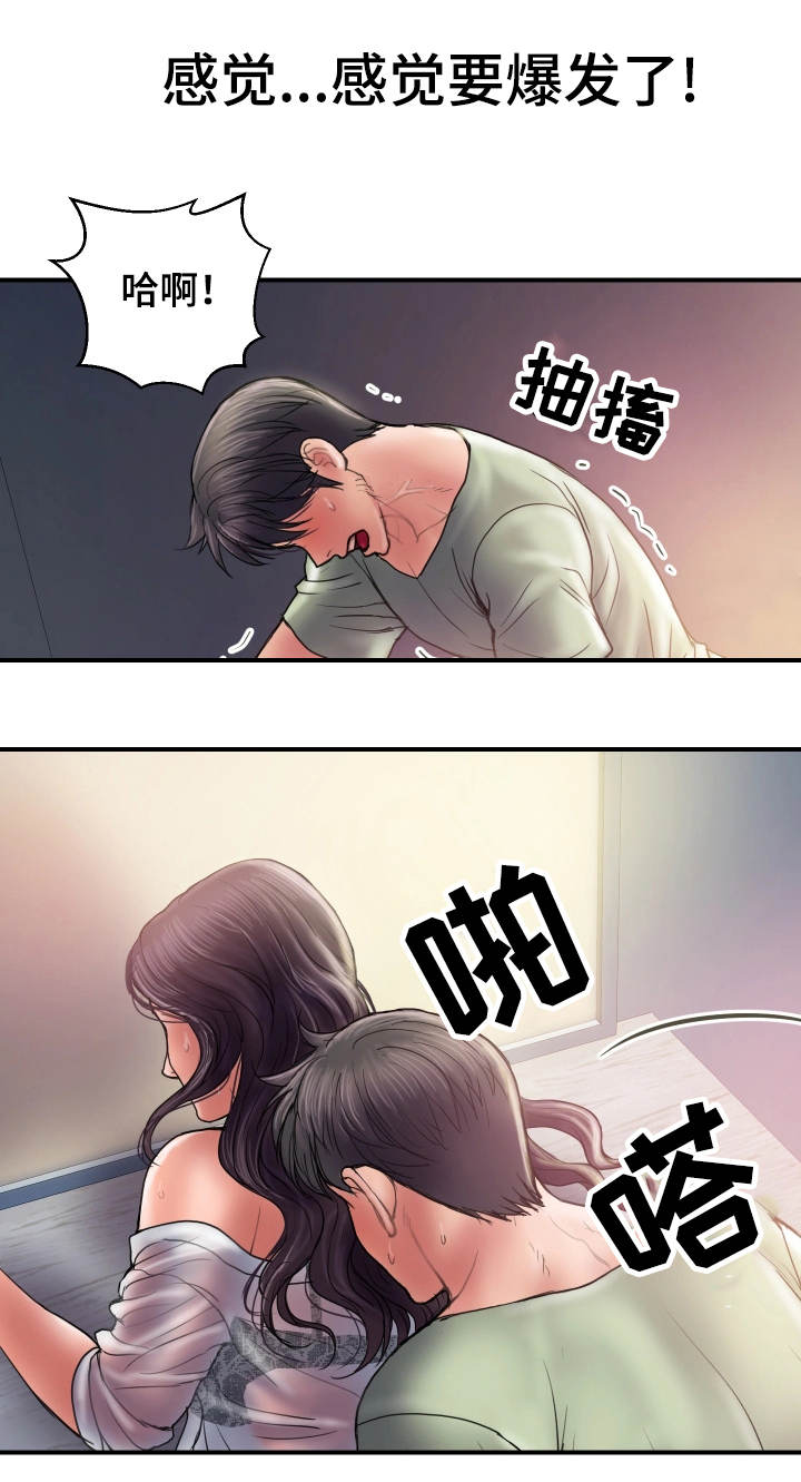 《婚姻指导》漫画最新章节第10章：感觉免费下拉式在线观看章节第【9】张图片