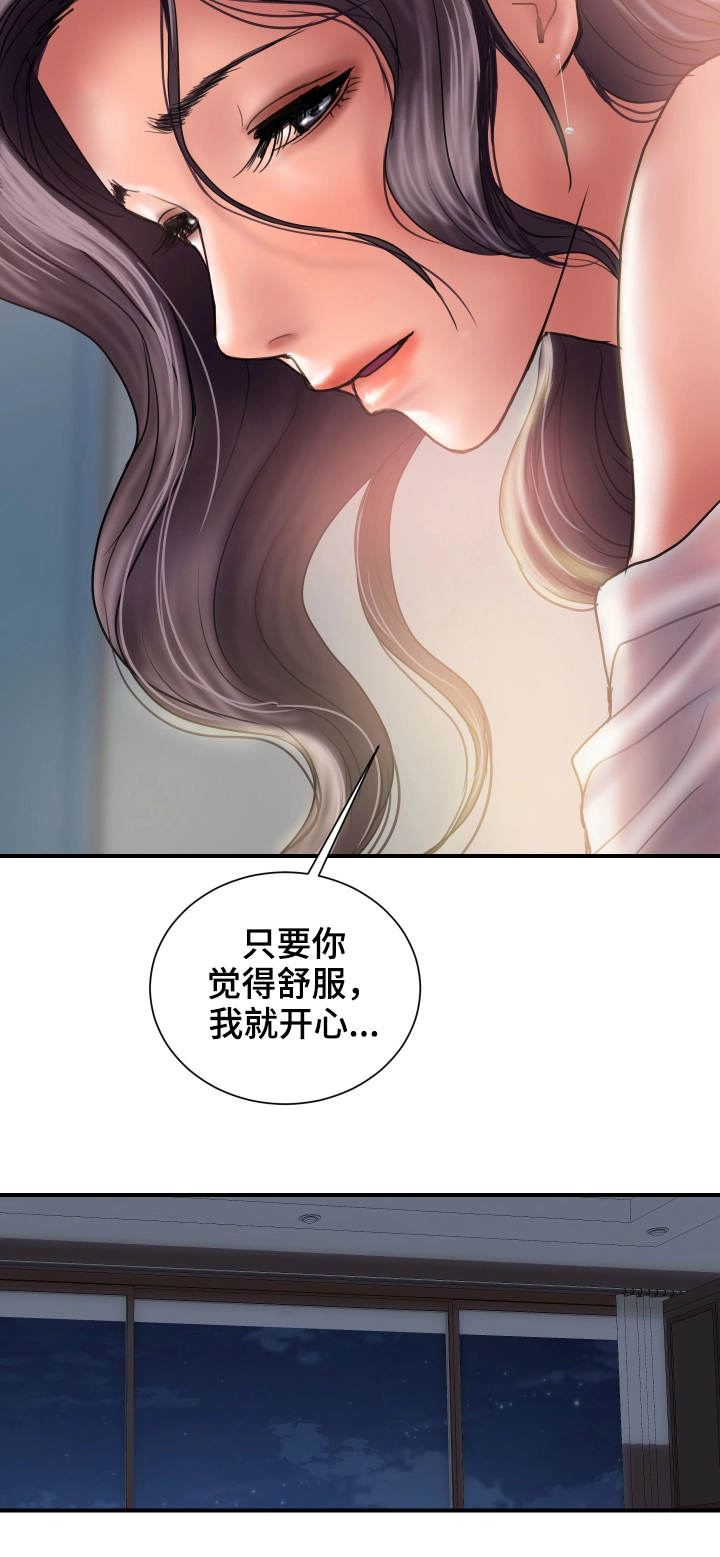 《婚姻指导》漫画最新章节第10章：感觉免费下拉式在线观看章节第【7】张图片