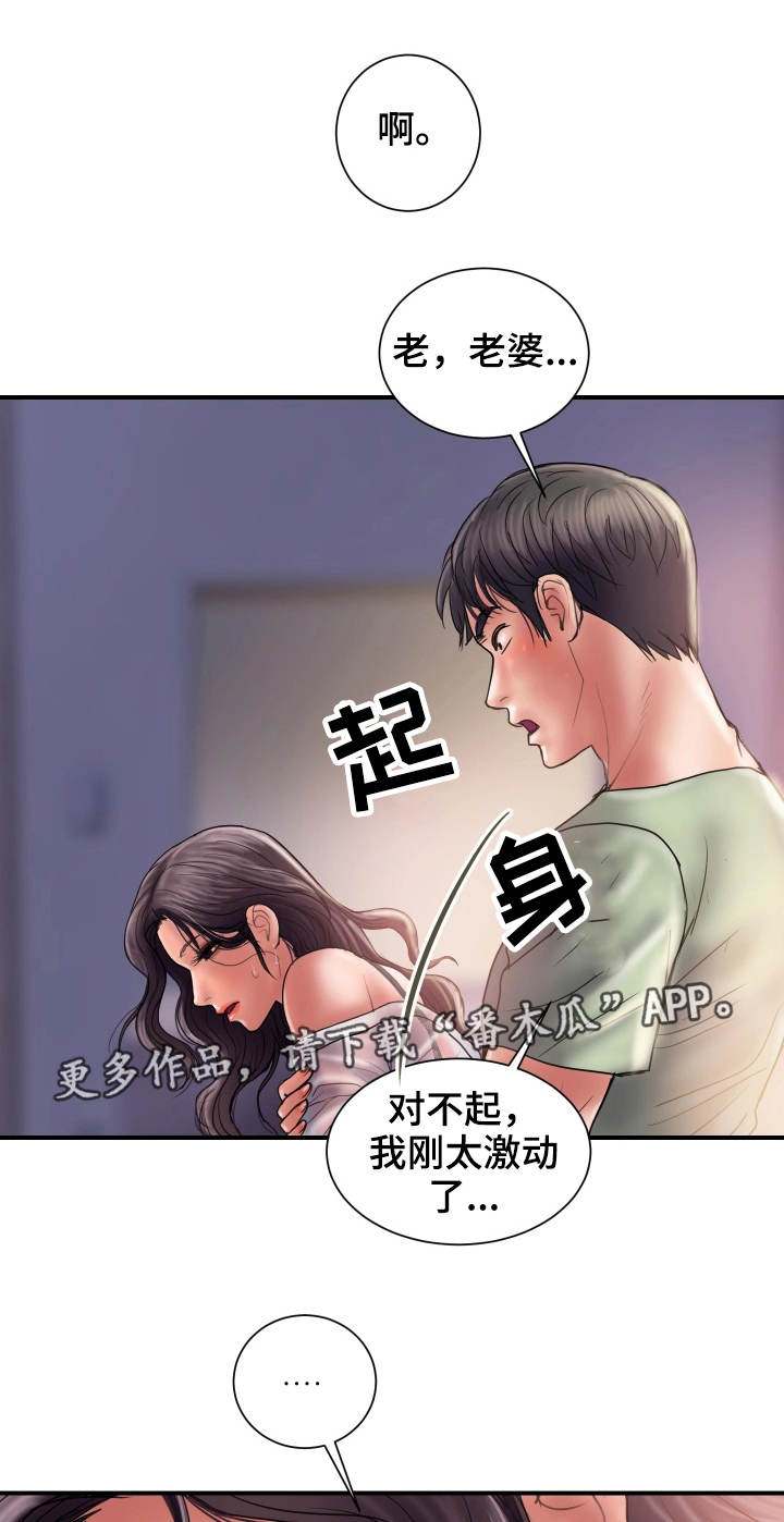 《婚姻指导》漫画最新章节第10章：感觉免费下拉式在线观看章节第【8】张图片