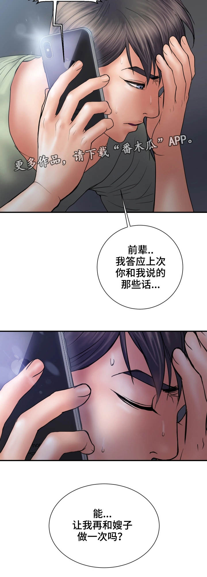 《婚姻指导》漫画最新章节第10章：感觉免费下拉式在线观看章节第【1】张图片