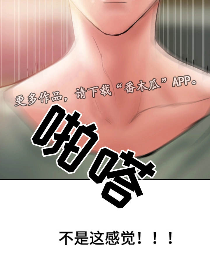 《婚姻指导》漫画最新章节第10章：感觉免费下拉式在线观看章节第【12】张图片