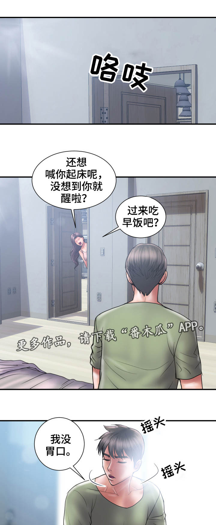 《婚姻指导》漫画最新章节第11章：后悔免费下拉式在线观看章节第【6】张图片