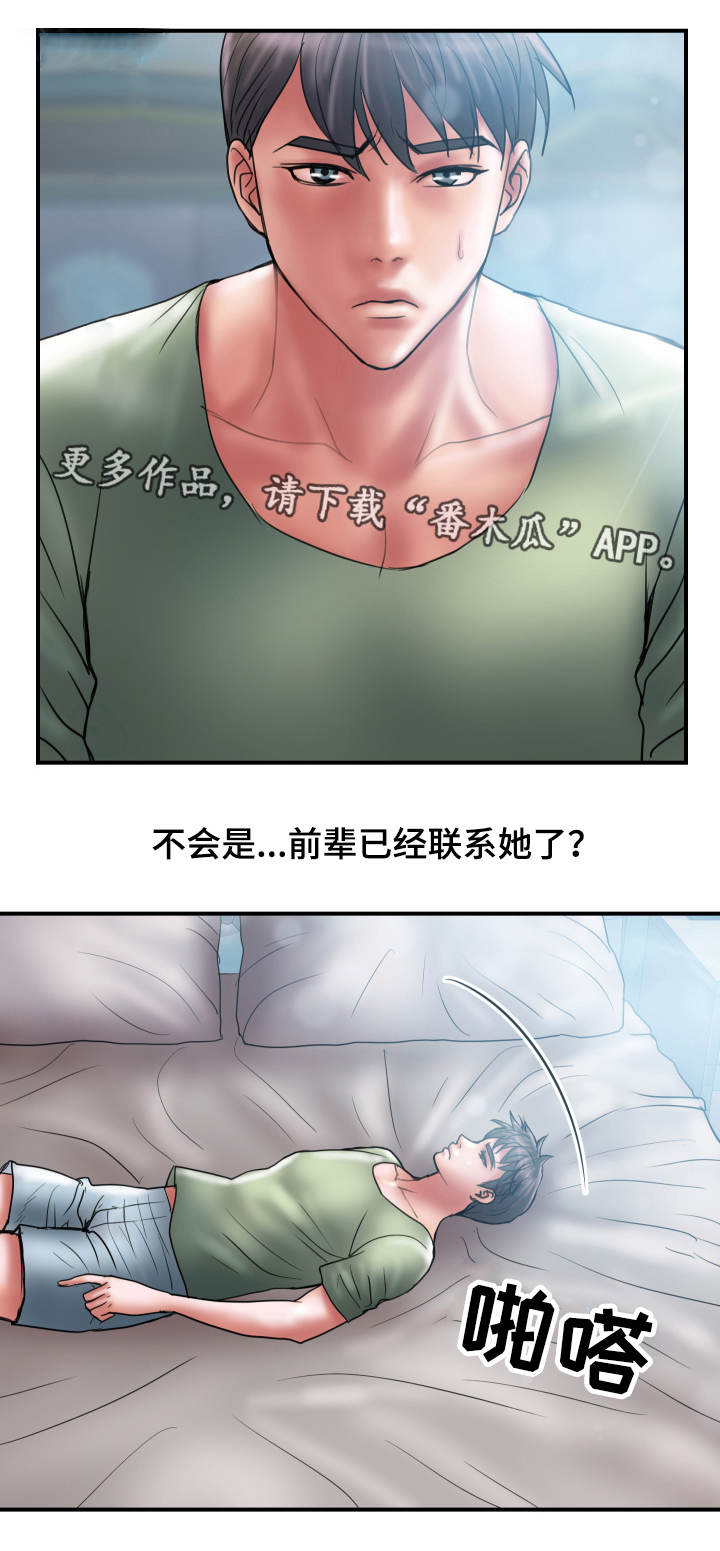 《婚姻指导》漫画最新章节第11章：后悔免费下拉式在线观看章节第【1】张图片