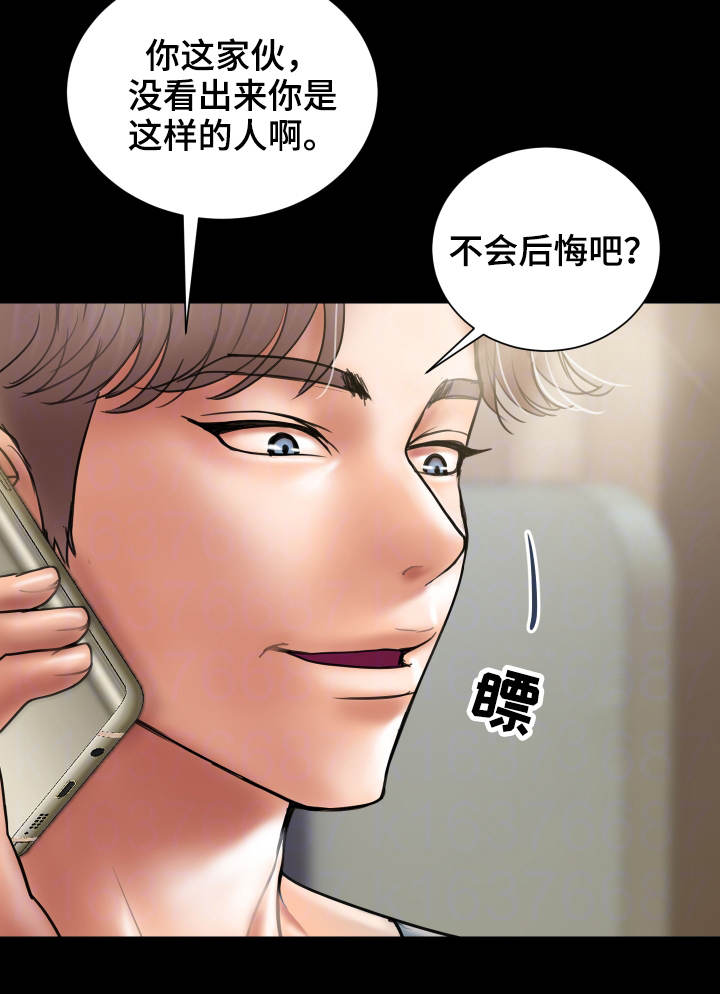 《婚姻指导》漫画最新章节第11章：后悔免费下拉式在线观看章节第【11】张图片