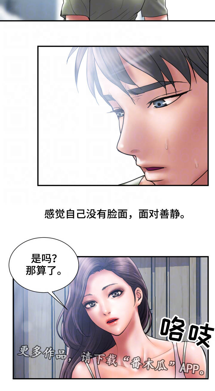 《婚姻指导》漫画最新章节第11章：后悔免费下拉式在线观看章节第【5】张图片