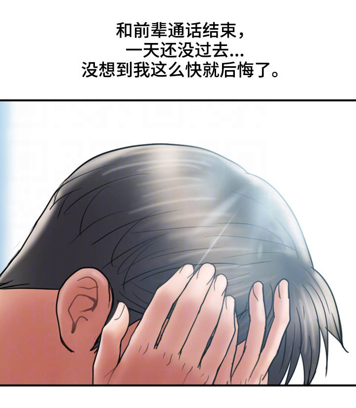 《婚姻指导》漫画最新章节第11章：后悔免费下拉式在线观看章节第【7】张图片