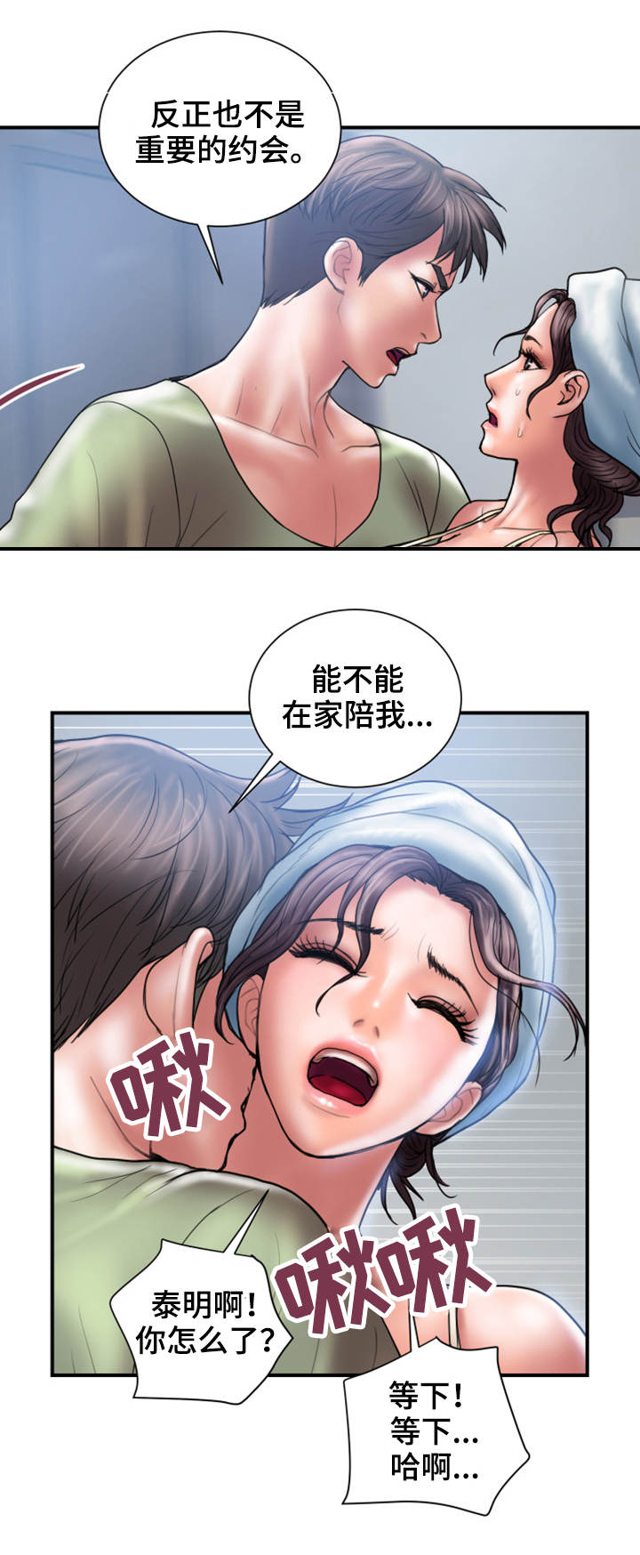 《婚姻指导》漫画最新章节第12章：阻止免费下拉式在线观看章节第【5】张图片