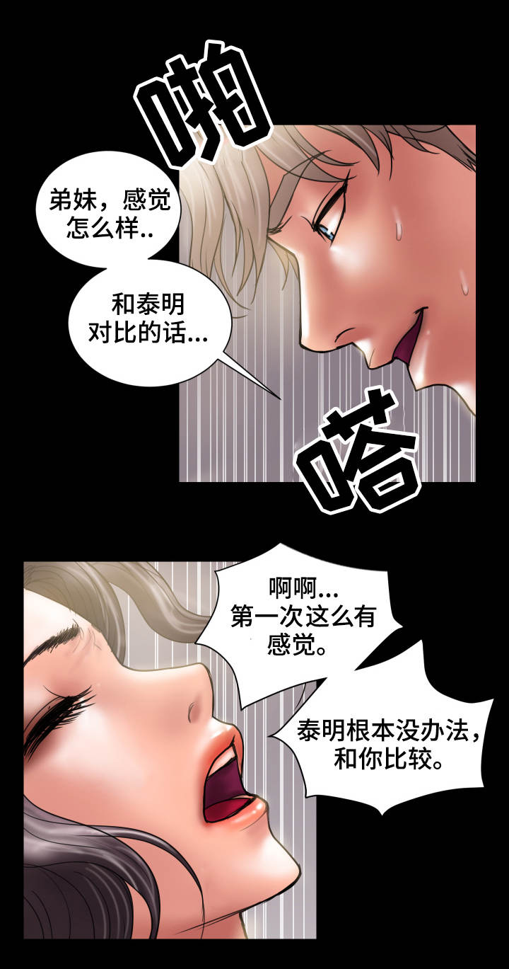 《婚姻指导》漫画最新章节第12章：阻止免费下拉式在线观看章节第【16】张图片