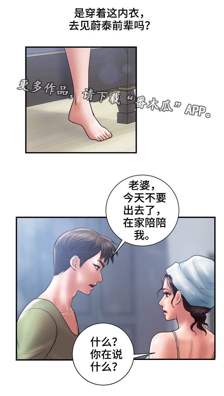 《婚姻指导》漫画最新章节第12章：阻止免费下拉式在线观看章节第【6】张图片