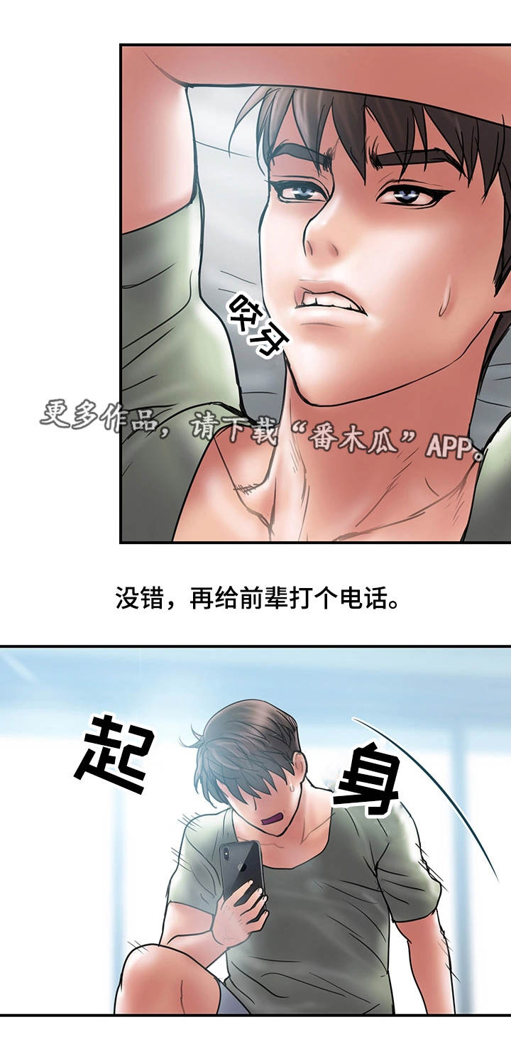 《婚姻指导》漫画最新章节第13章：挽回免费下拉式在线观看章节第【2】张图片