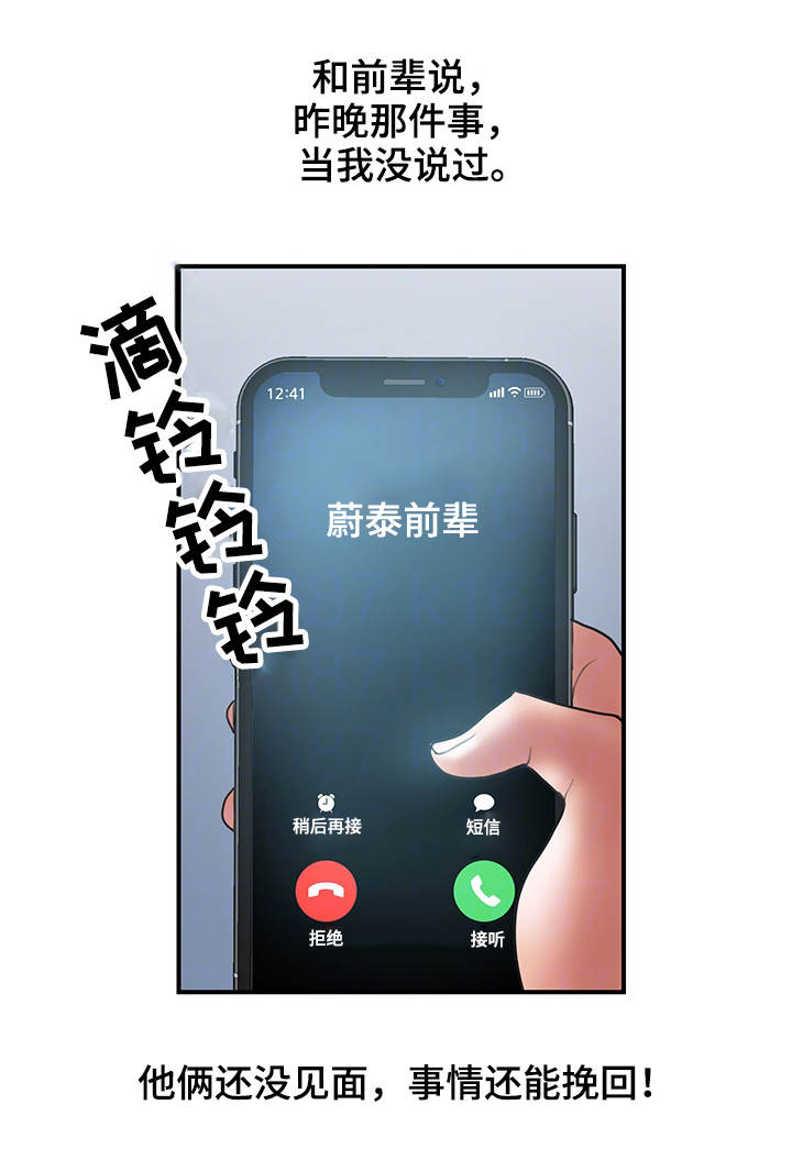 《婚姻指导》漫画最新章节第13章：挽回免费下拉式在线观看章节第【1】张图片