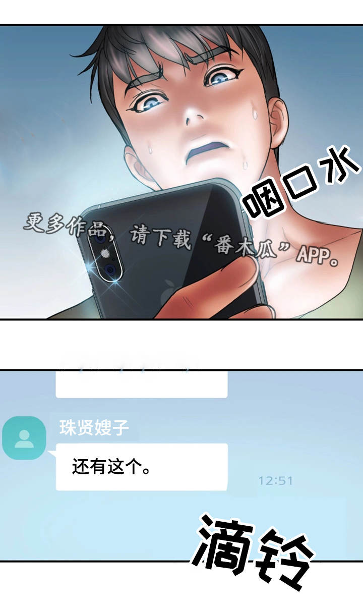 《婚姻指导》漫画最新章节第14章：照片免费下拉式在线观看章节第【9】张图片