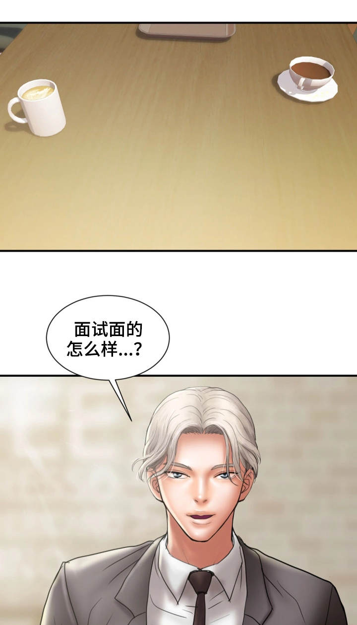 《婚姻指导》漫画最新章节第15章：见面免费下拉式在线观看章节第【8】张图片