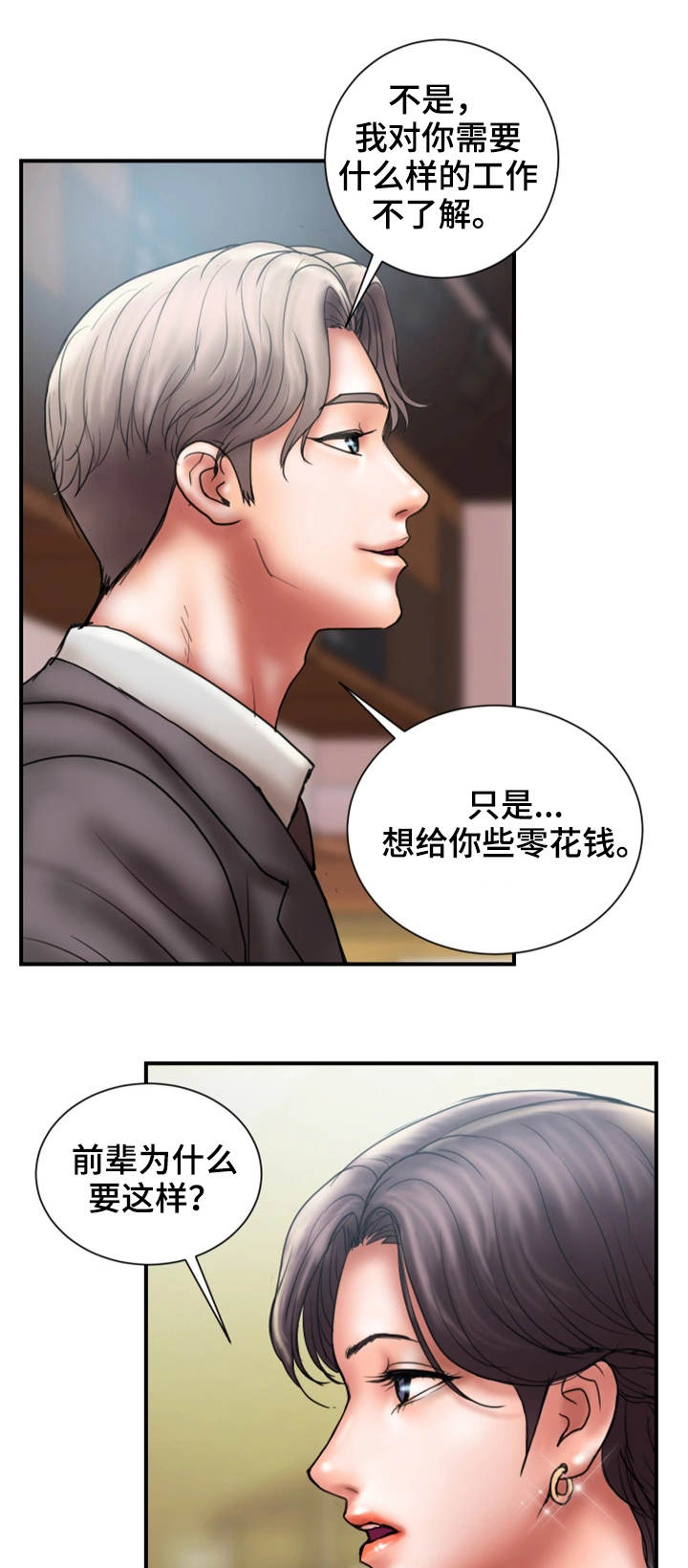 《婚姻指导》漫画最新章节第16章：兴趣免费下拉式在线观看章节第【6】张图片