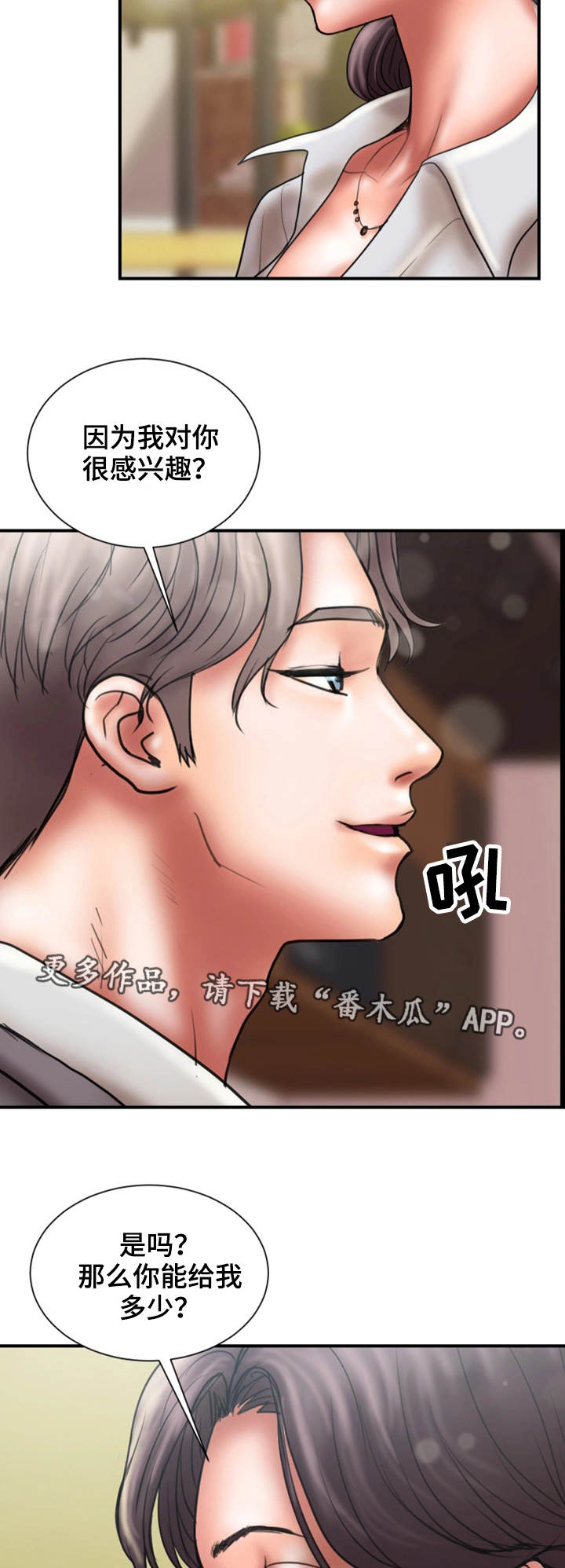 《婚姻指导》漫画最新章节第16章：兴趣免费下拉式在线观看章节第【5】张图片