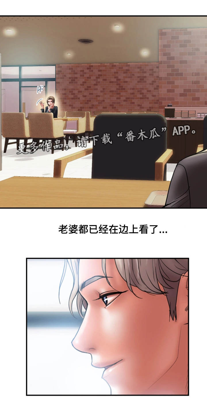 《婚姻指导》漫画最新章节第17章：难搞免费下拉式在线观看章节第【12】张图片