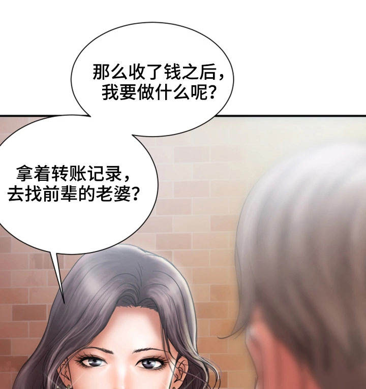 《婚姻指导》漫画最新章节第17章：难搞免费下拉式在线观看章节第【16】张图片