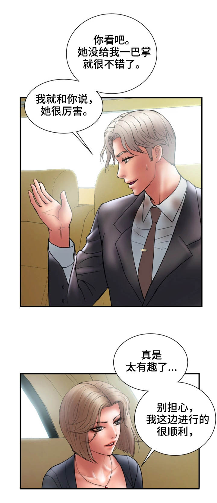 《婚姻指导》漫画最新章节第17章：难搞免费下拉式在线观看章节第【6】张图片