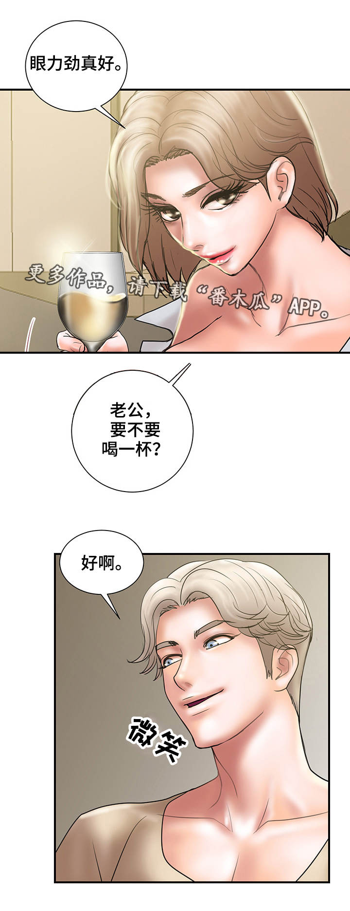 《婚姻指导》漫画最新章节第18章：心急免费下拉式在线观看章节第【9】张图片