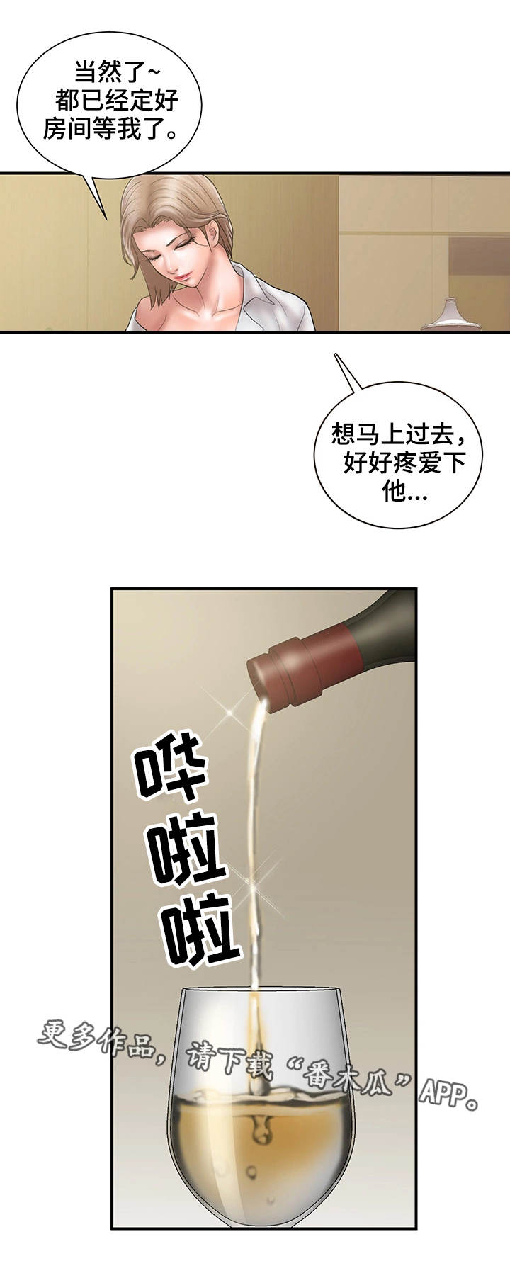 《婚姻指导》漫画最新章节第18章：心急免费下拉式在线观看章节第【13】张图片