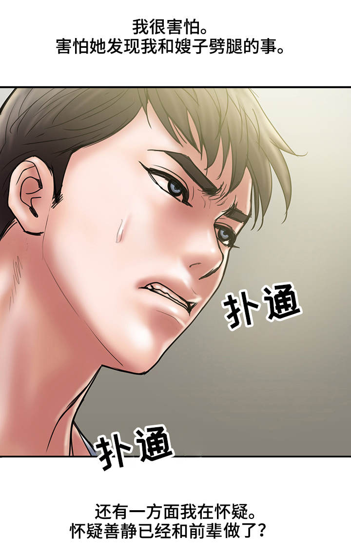 《婚姻指导》漫画最新章节第18章：心急免费下拉式在线观看章节第【4】张图片