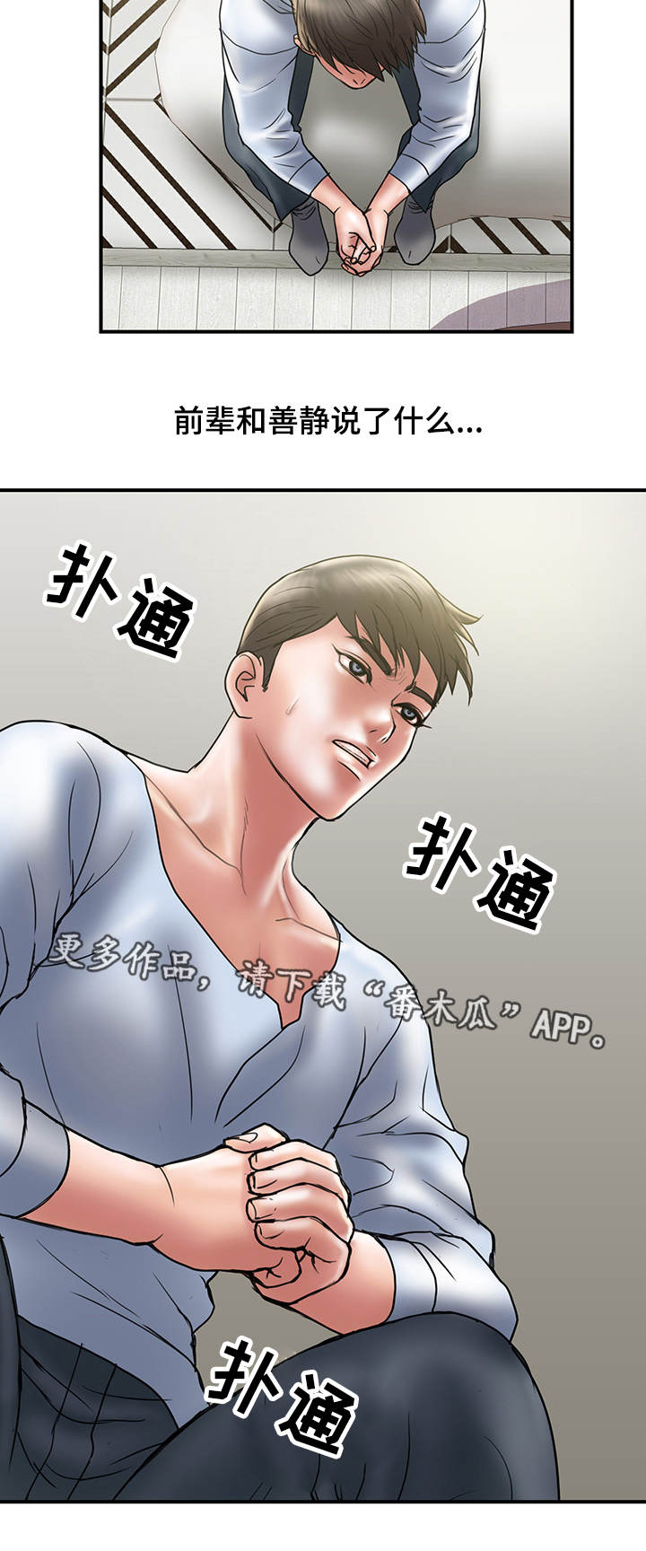 《婚姻指导》漫画最新章节第18章：心急免费下拉式在线观看章节第【5】张图片