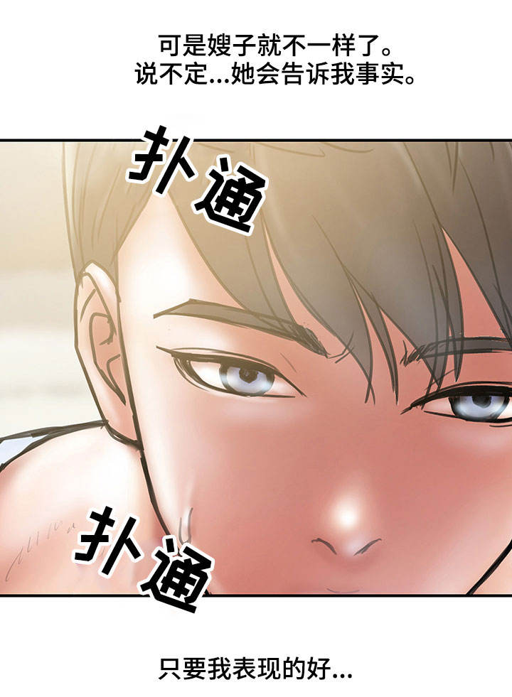 《婚姻指导》漫画最新章节第18章：心急免费下拉式在线观看章节第【1】张图片