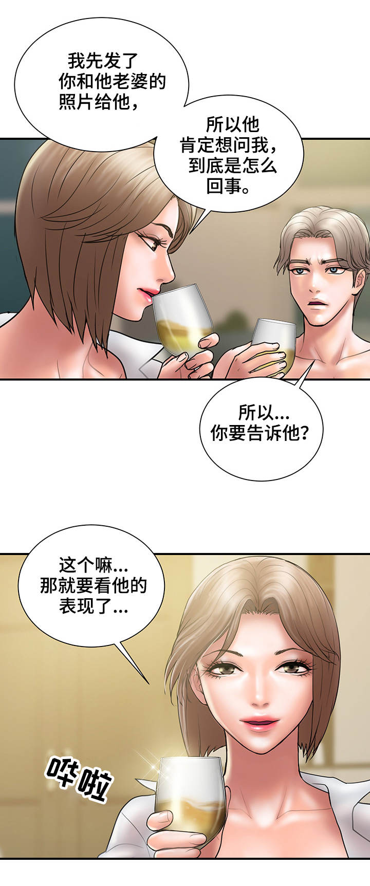 《婚姻指导》漫画最新章节第19章：上门免费下拉式在线观看章节第【11】张图片