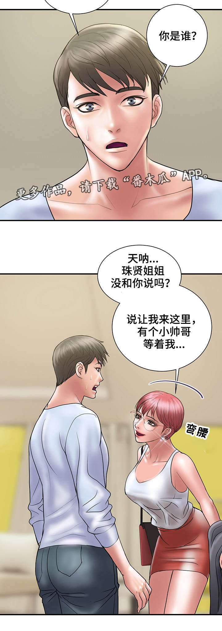 《婚姻指导》漫画最新章节第19章：上门免费下拉式在线观看章节第【3】张图片