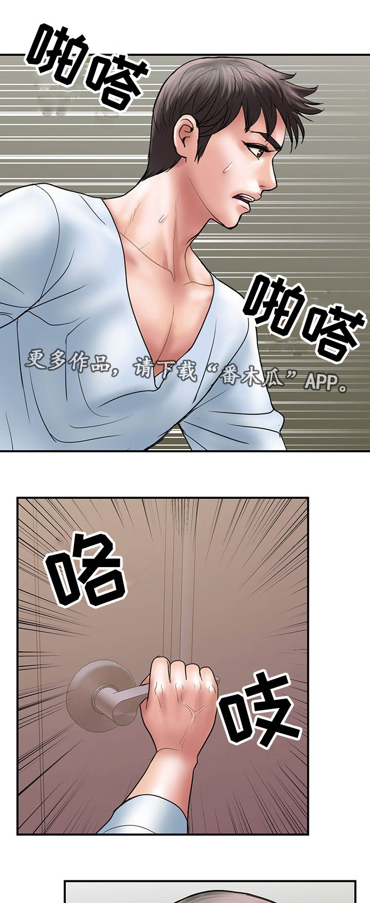 《婚姻指导》漫画最新章节第19章：上门免费下拉式在线观看章节第【7】张图片