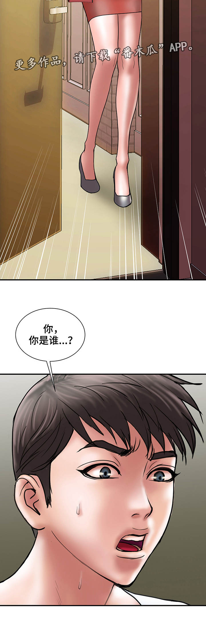 《婚姻指导》漫画最新章节第19章：上门免费下拉式在线观看章节第【5】张图片