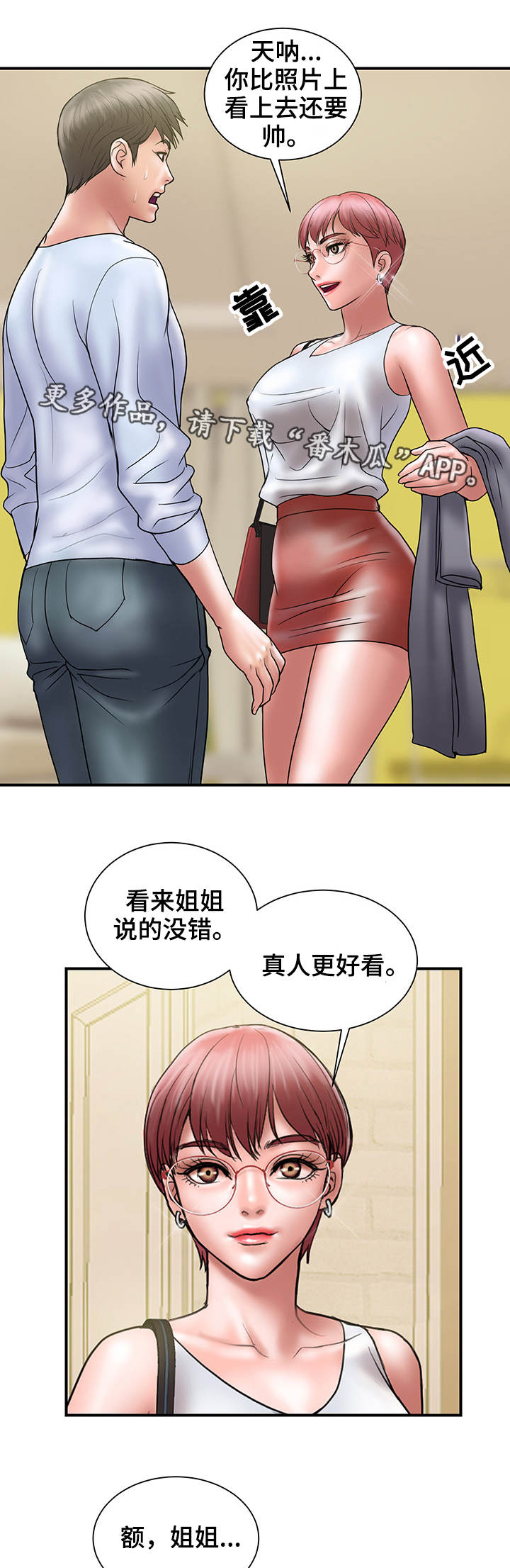 《婚姻指导》漫画最新章节第19章：上门免费下拉式在线观看章节第【4】张图片