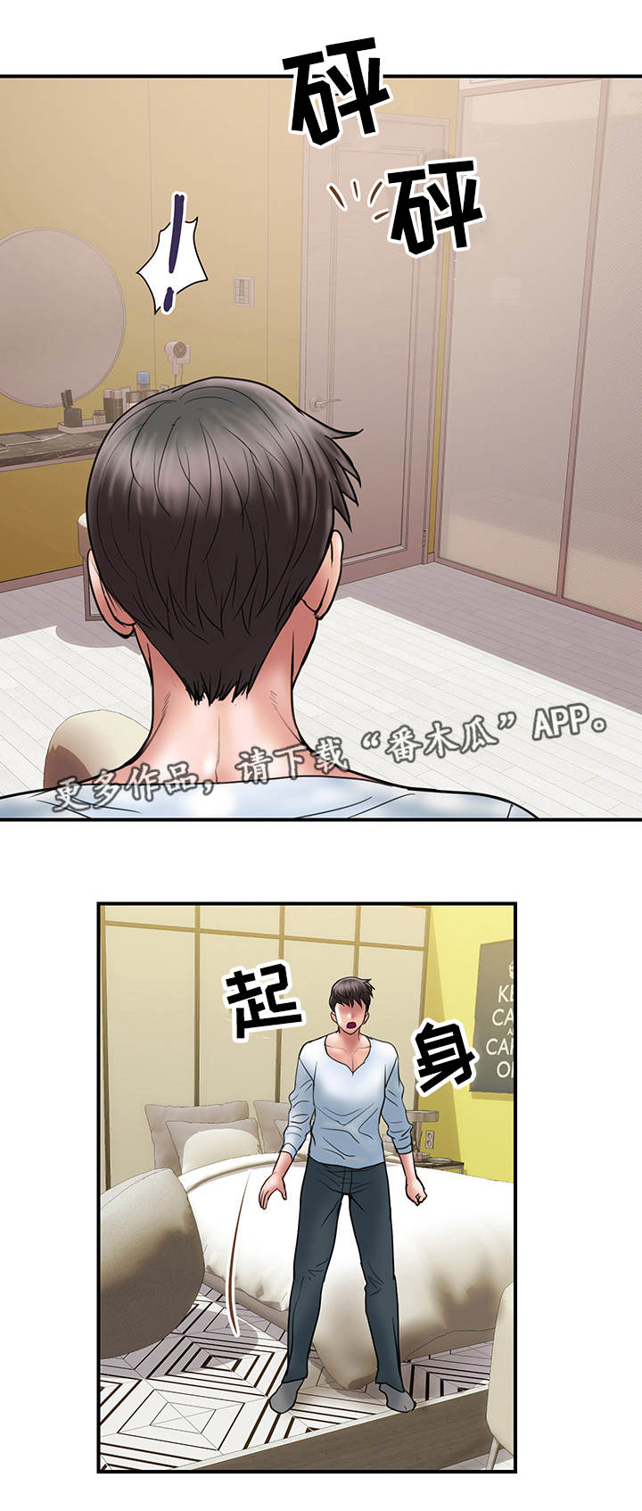 《婚姻指导》漫画最新章节第19章：上门免费下拉式在线观看章节第【8】张图片