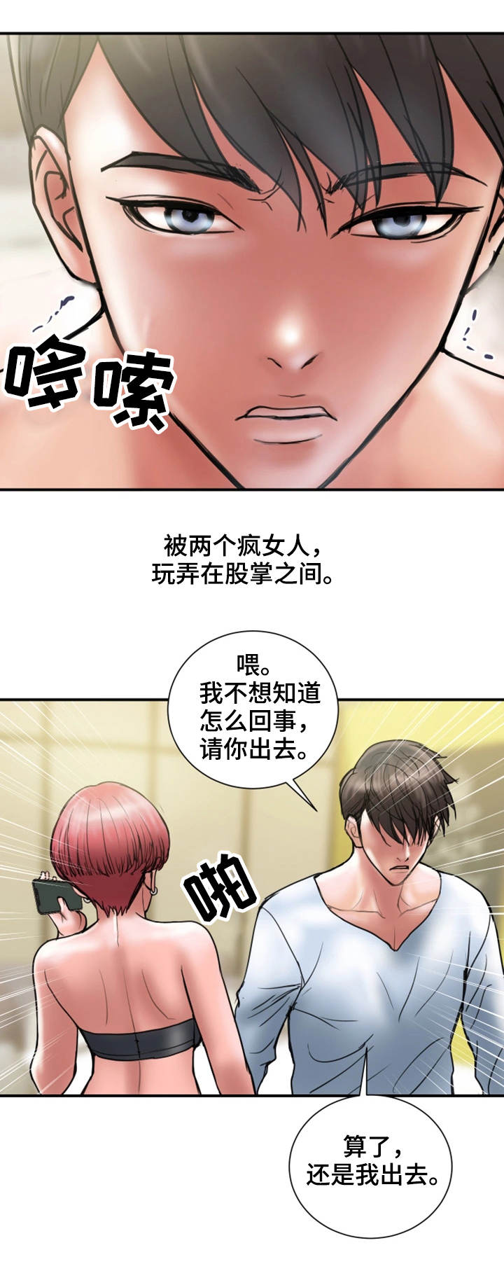 《婚姻指导》漫画最新章节第20章：赶人免费下拉式在线观看章节第【6】张图片