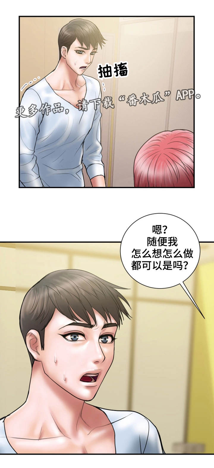 《婚姻指导》漫画最新章节第20章：赶人免费下拉式在线观看章节第【8】张图片