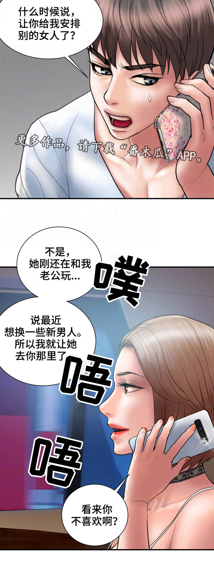 《婚姻指导》漫画最新章节第20章：赶人免费下拉式在线观看章节第【2】张图片