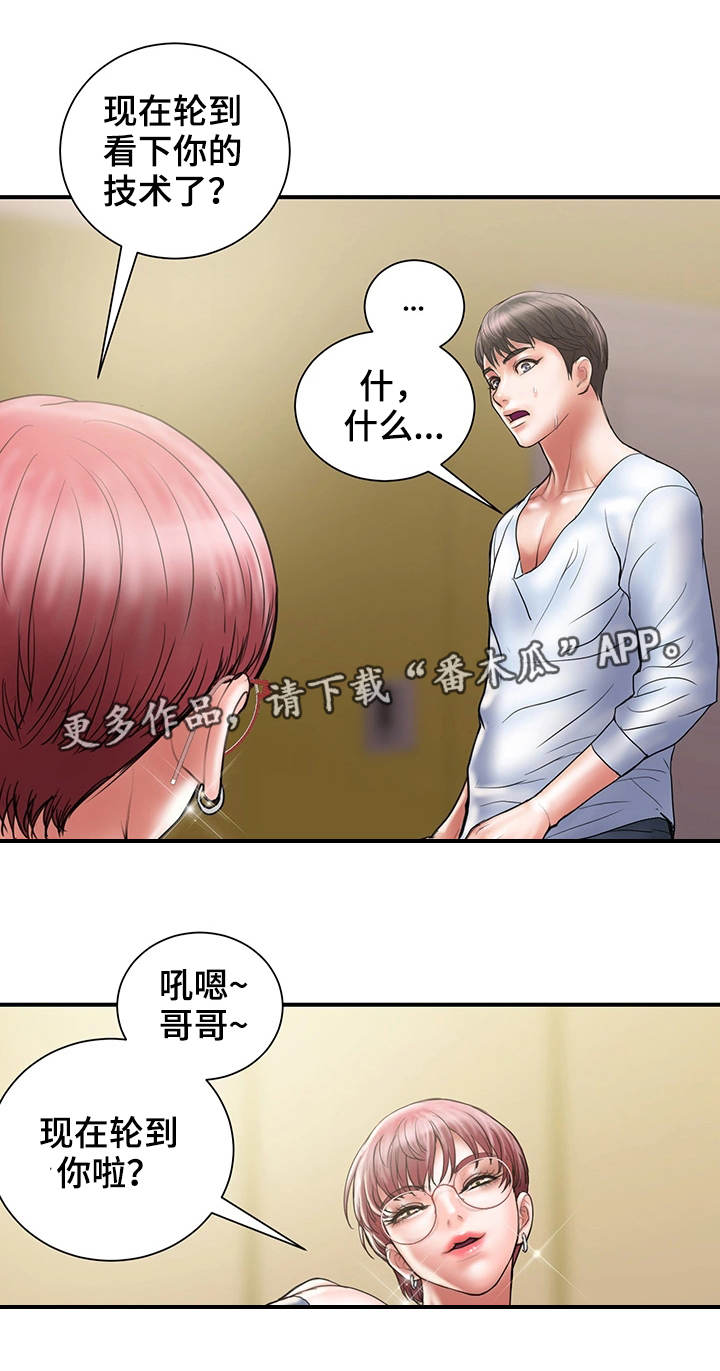 《婚姻指导》漫画最新章节第21章：拒绝免费下拉式在线观看章节第【7】张图片