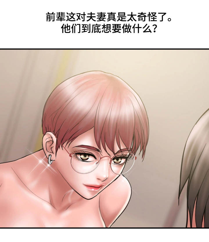 《婚姻指导》漫画最新章节第21章：拒绝免费下拉式在线观看章节第【18】张图片