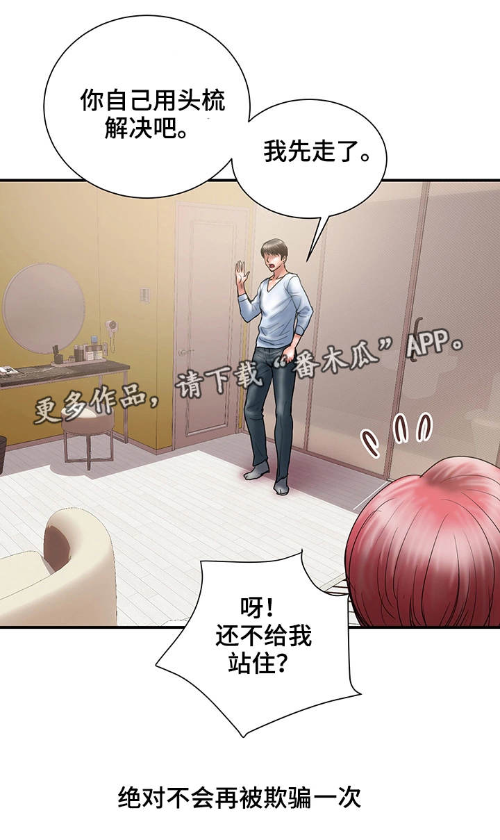 《婚姻指导》漫画最新章节第21章：拒绝免费下拉式在线观看章节第【3】张图片